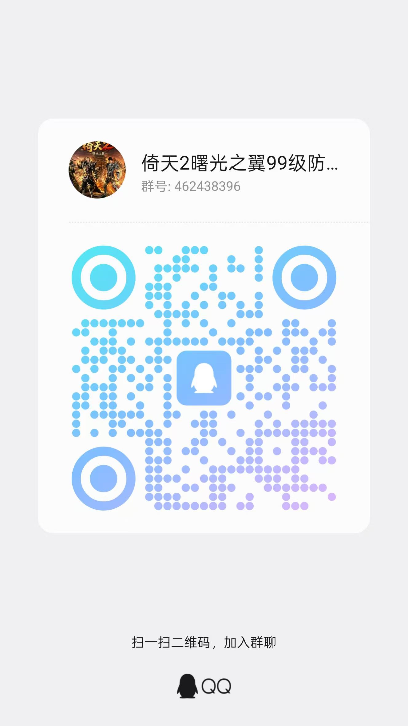 玩家交流一群二维码