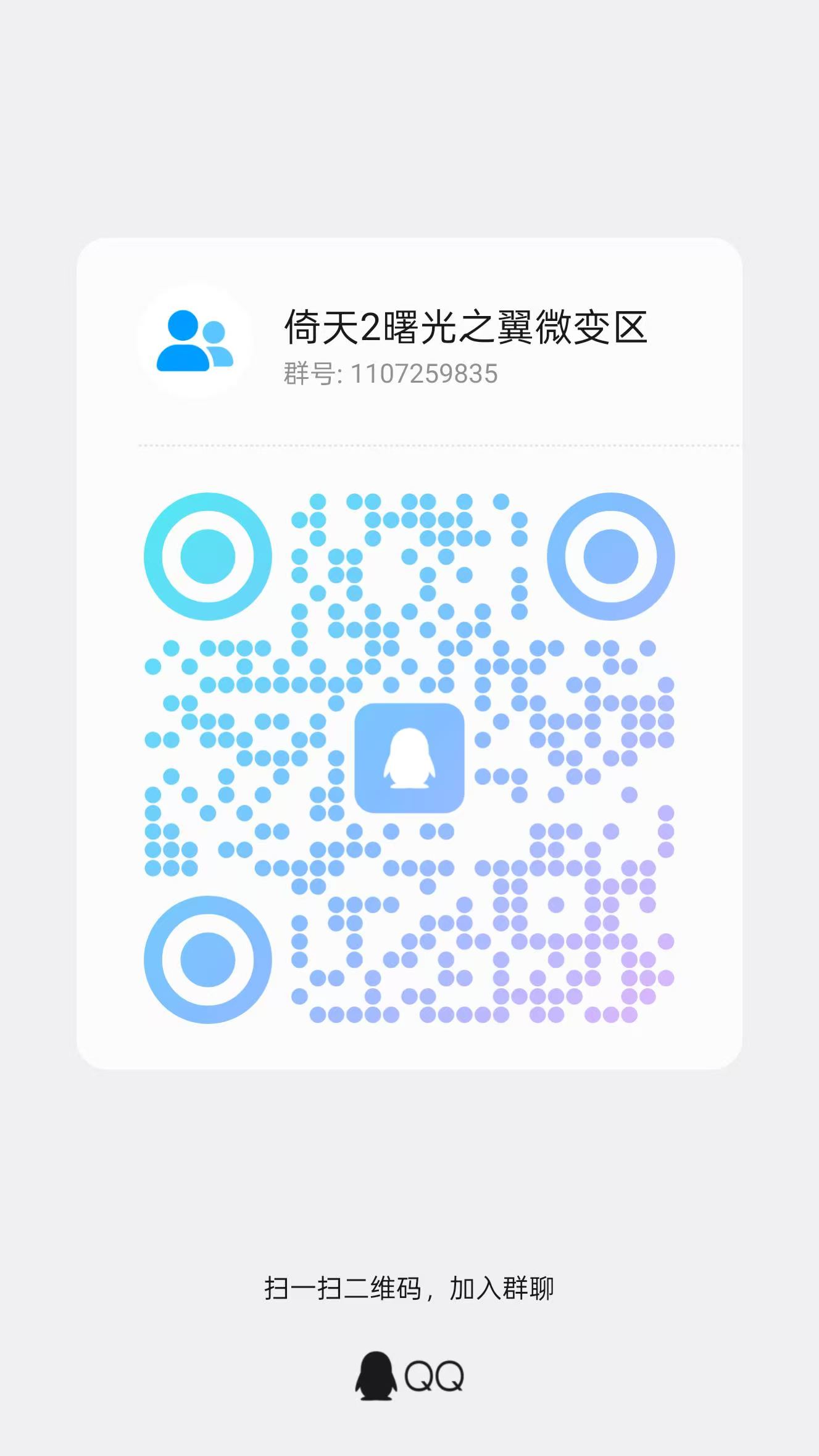 玩家交流二群二维码